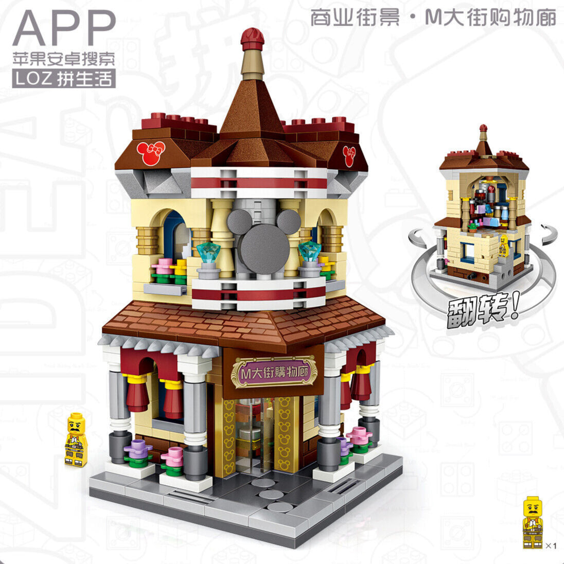 LOZ Mini Street Series shopping street Mini Building Blocks (467 Pcs) 1632