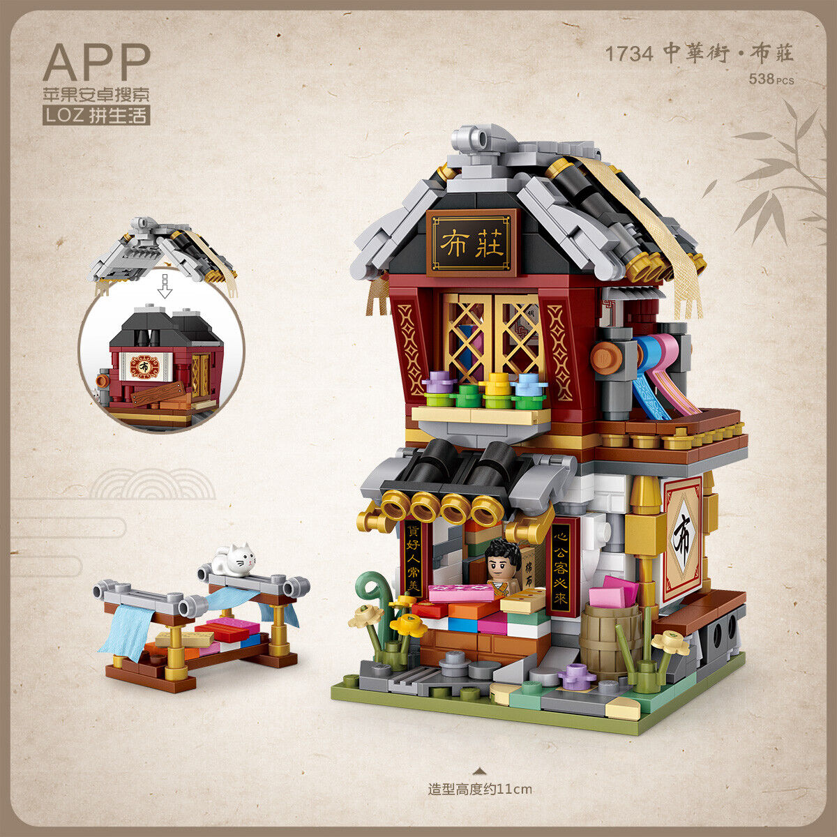 LOZ Ancient Street Series Colth Shop (538 Pcs) Nano Building Blocks (1734)